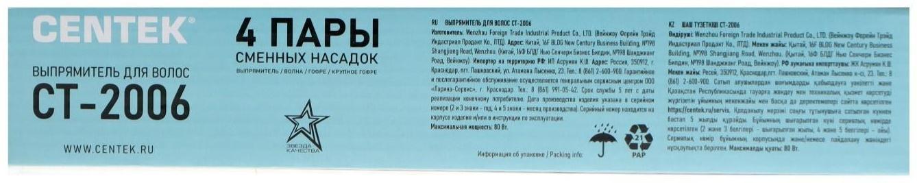 Мультистайлер Centek CT-2006, 80 Вт, керамическое покрытие, 75х30 мм, до 200°C, чёрный