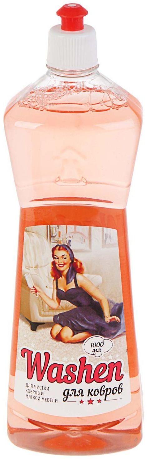 Средство для чистки ковров и мягкой мебели Washen, 1 л