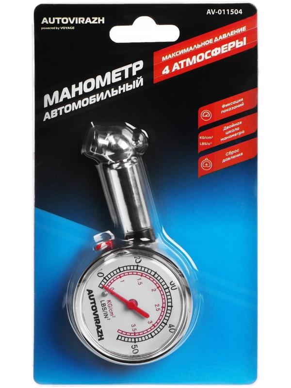 Манометр шинный Autovirazh AV-011504, в блистере