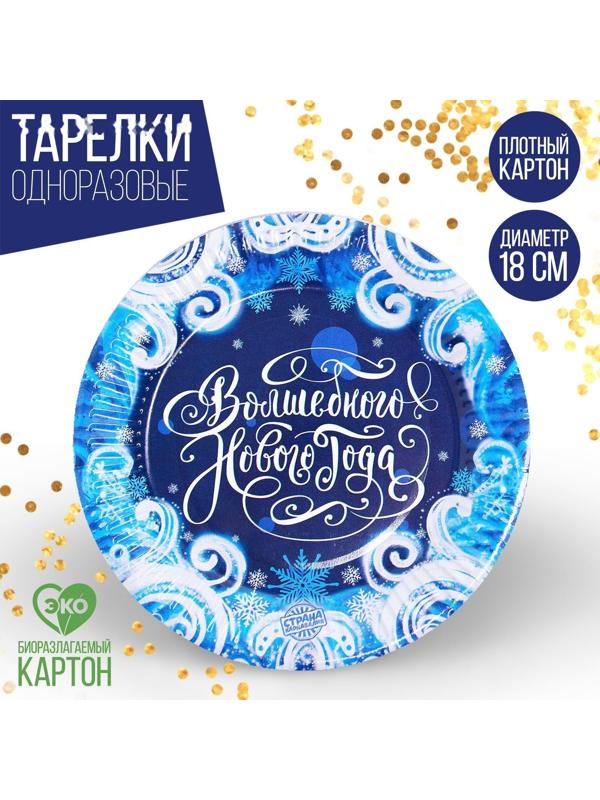 Тарелка бумажная «С Новым Годом», вьюга, 18 см.