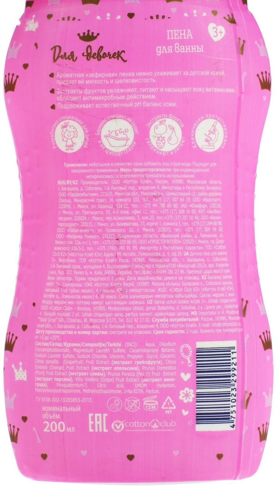 Пена для ванн детская «Солнце и луна», для девочек, 200 мл
