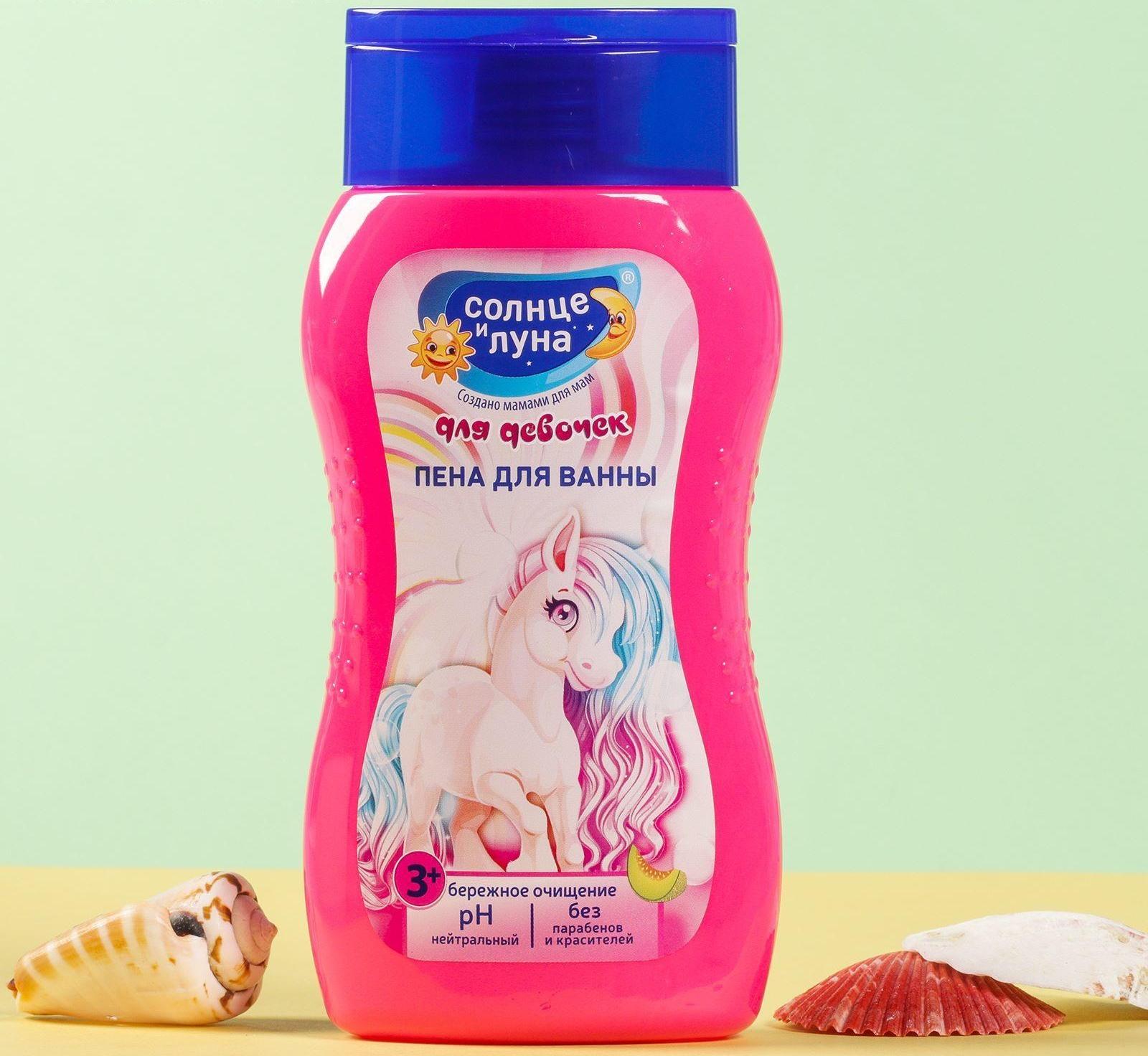 Пена для ванн детская «Солнце и луна», для девочек, 200 мл