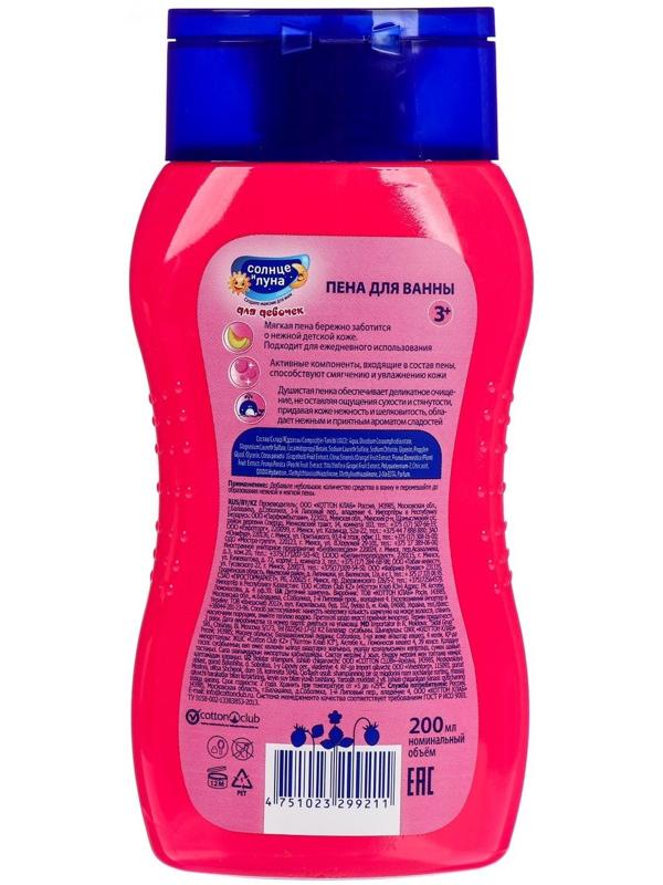 Пена для ванн детская «Солнце и луна», для девочек, 200 мл