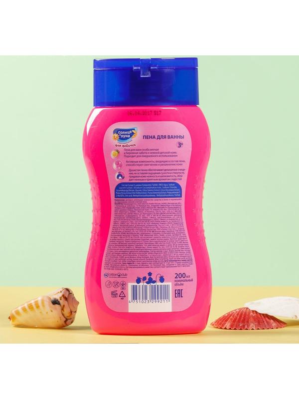 Пена для ванн детская «Солнце и луна», для девочек, 200 мл