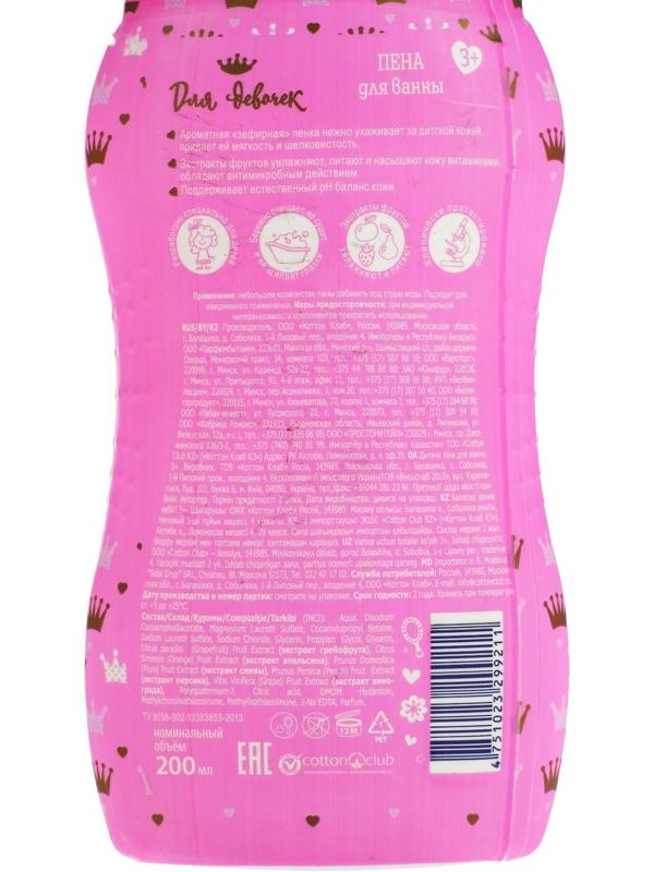 Пена для ванн детская «Солнце и луна», для девочек, 200 мл