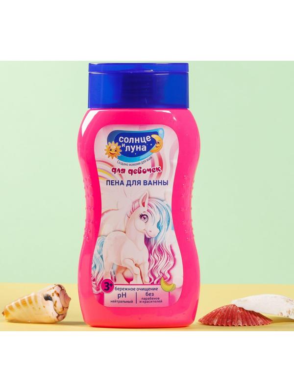 Пена для ванн детская «Солнце и луна», для девочек, 200 мл