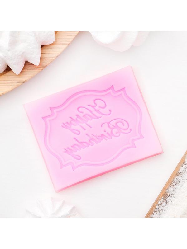 Молд Happy Birthday, 6,5×5,5 см, цвет МИКС