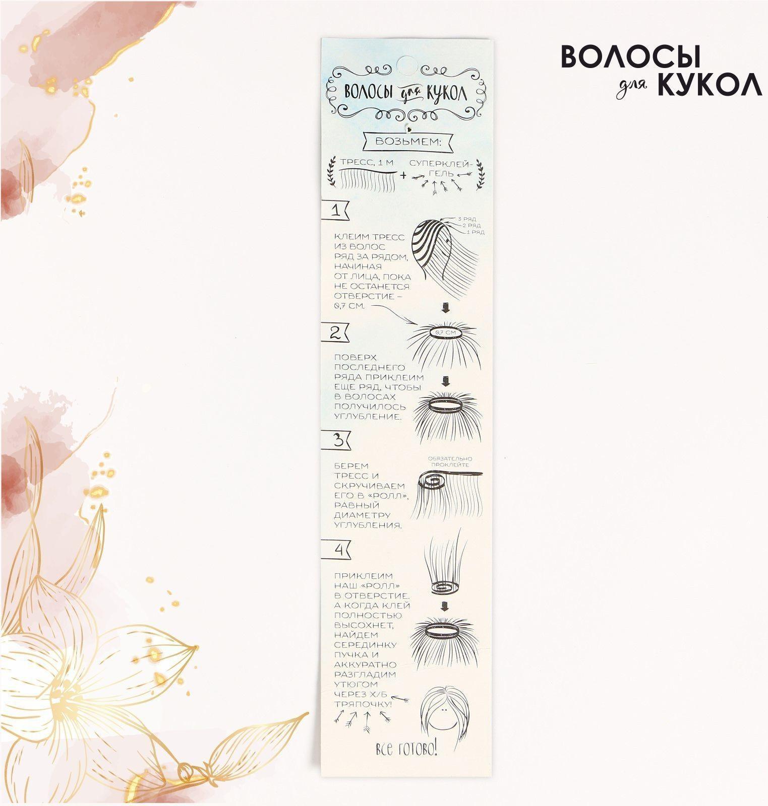 Волосы - тресс для кукол «Прямые» длина волос: 15 см, ширина: 100 см, цвет № 26