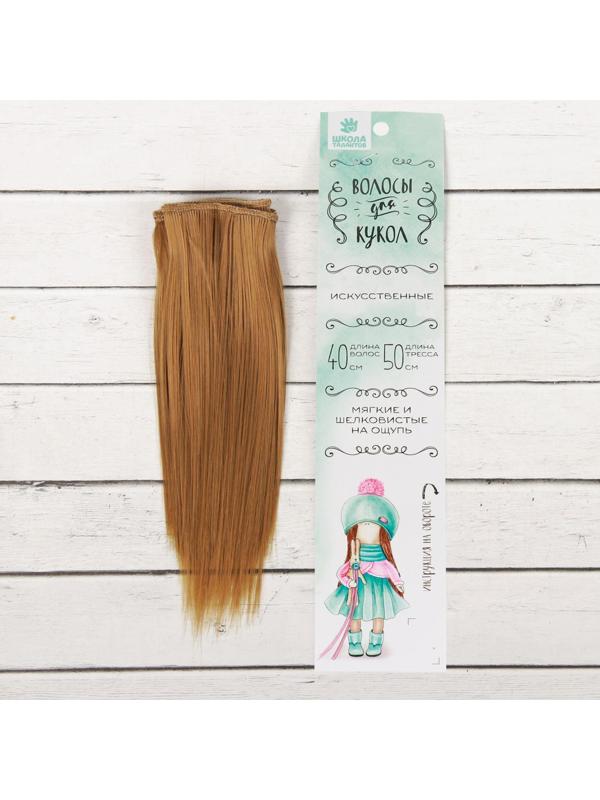 Волосы - тресс для кукол «Прямые» длина волос: 15 см, ширина:100 см, цвет № 16А