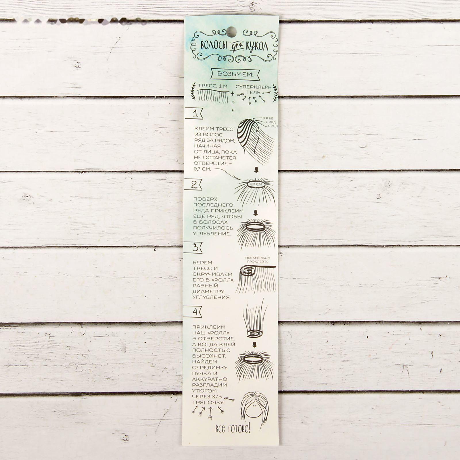 Волосы - тресс для кукол «Прямые» длина волос: 25 см, ширина:100 см, цвет № 6К