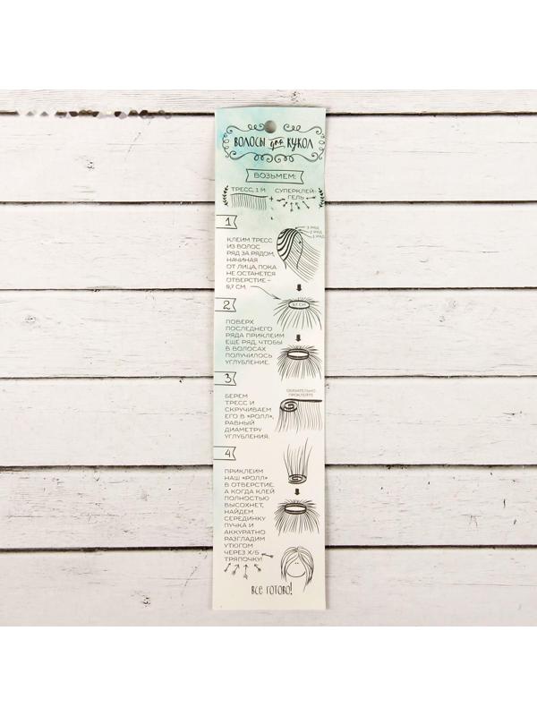 Волосы - тресс для кукол «Прямые» длина волос: 25 см, ширина:100 см, цвет № 6К