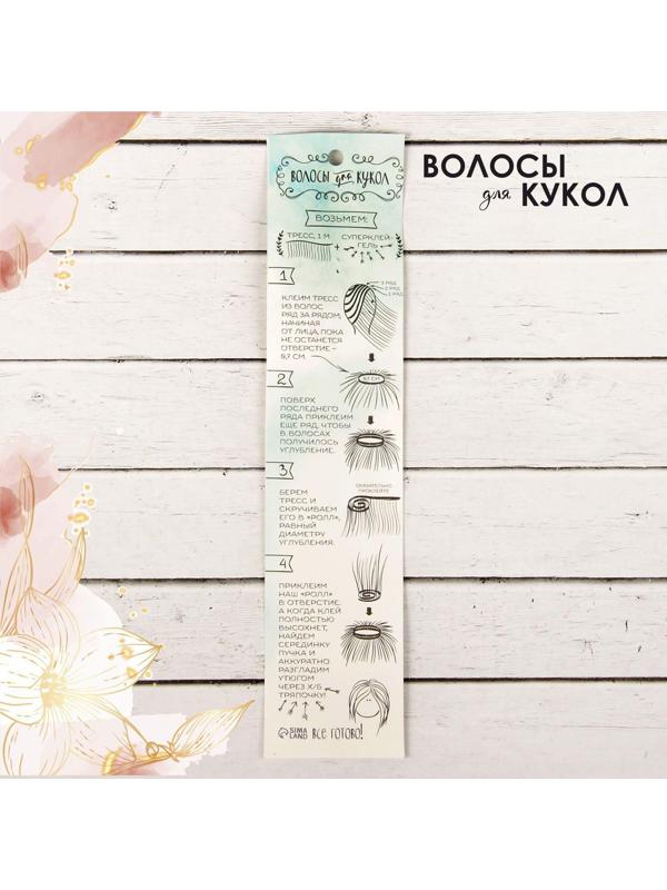 Волосы - тресс для кукол «Прямые» длина волос: 25 см, ширина: 100 см, цвет № 28