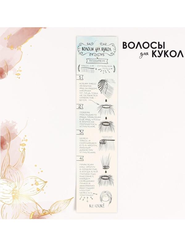 Волосы - тресс для кукол «Прямые» длина волос: 25 см, ширина:100 см, цвет № 12