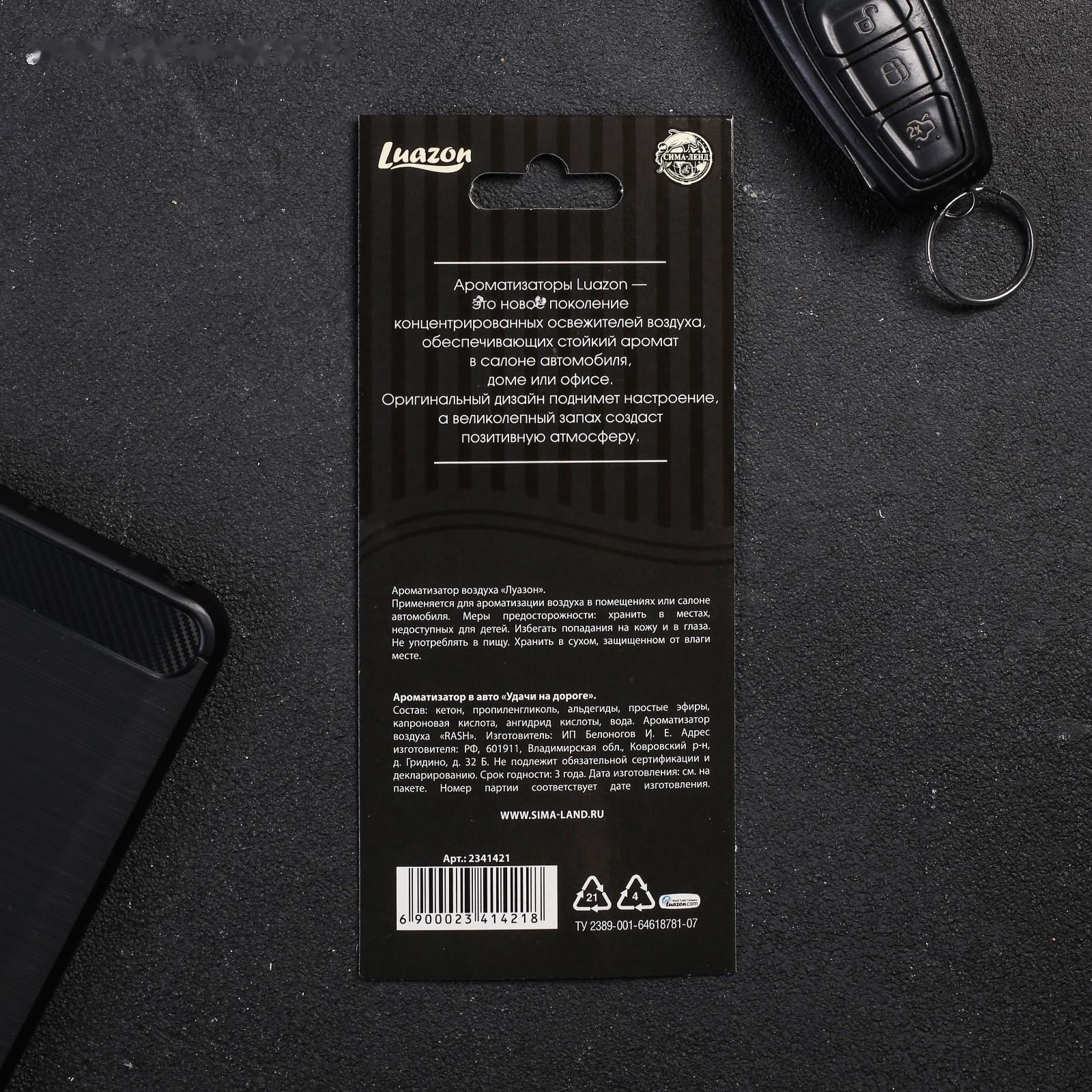 Ароматизатор в авто, серия приколы «Удачи на дороге»