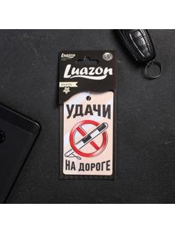 Ароматизатор в авто, серия приколы «Удачи на дороге»