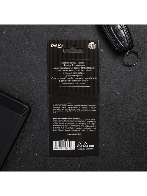 Ароматизатор в авто, серия приколы «Удачи на дороге»