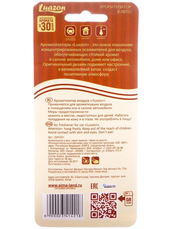 Ароматизатор в авто, серия приколы «Удачи на дороге»