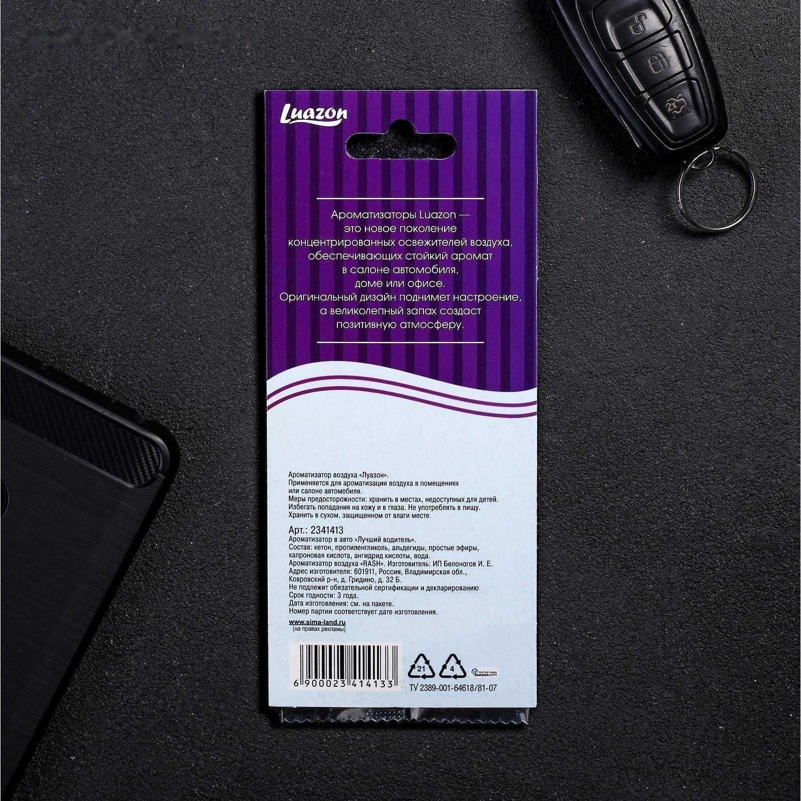 Ароматизатор в авто, серия приколы «Лучший водитель»