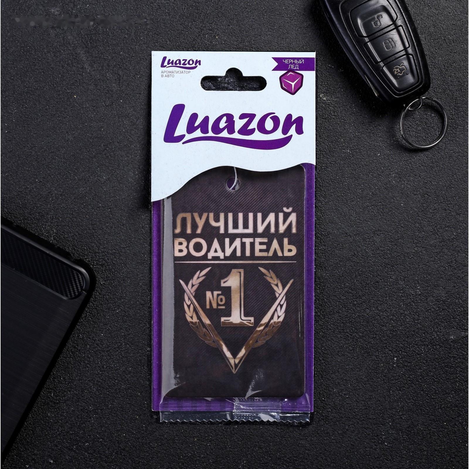 Ароматизатор в авто, серия приколы «Лучший водитель»