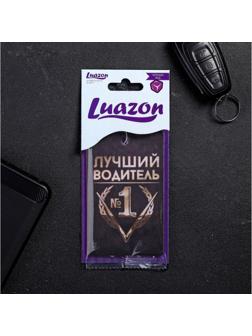 Ароматизатор в авто, серия приколы «Лучший водитель»