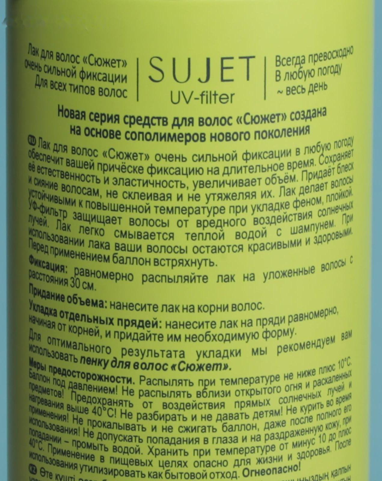 Лак для волос Sujet, очень сильная фиксация, 180 мл