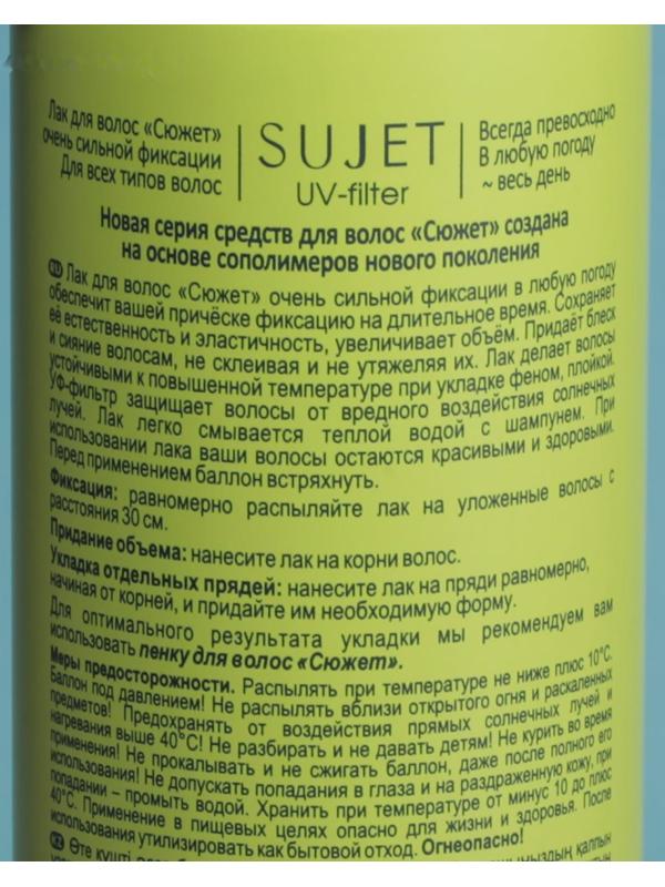 Лак для волос Sujet, очень сильная фиксация, 180 мл