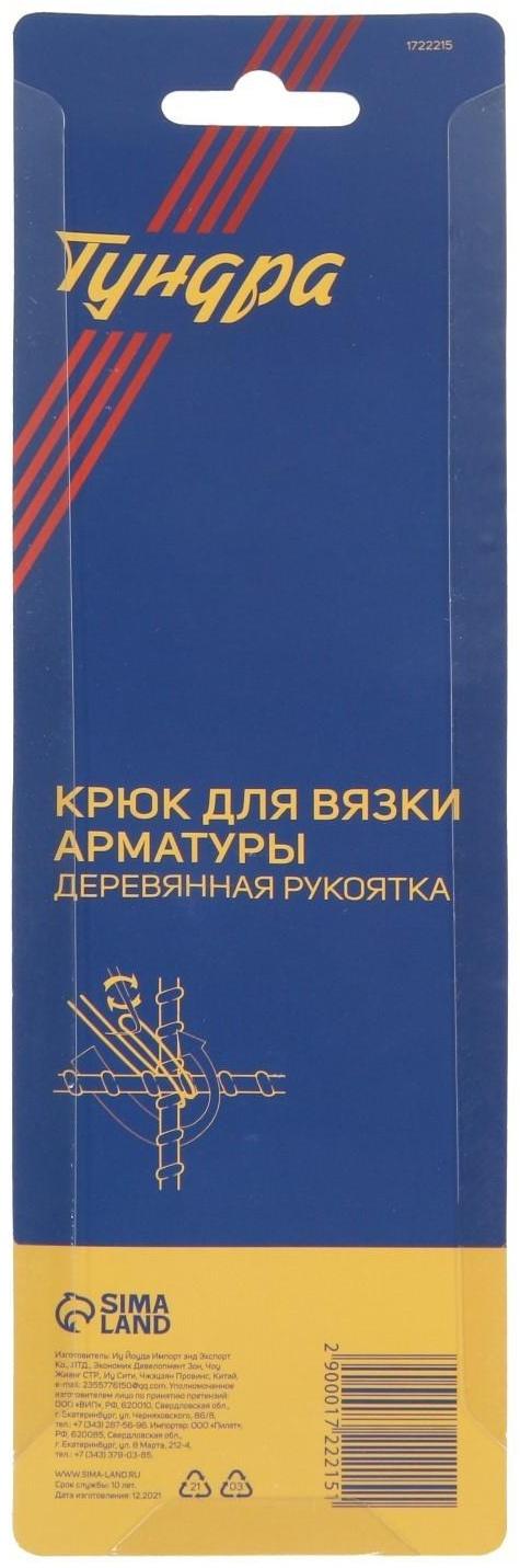 Крюк для вязки арматуры ТУНДРА, деревянная рукоятка, 210 мм