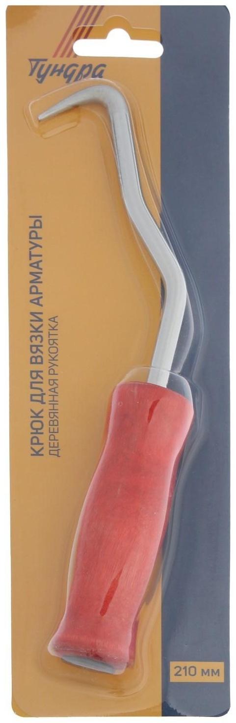 Крюк для вязки арматуры ТУНДРА, деревянная рукоятка, 210 мм