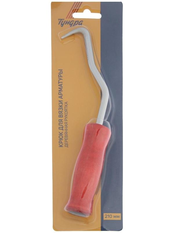 Крюк для вязки арматуры ТУНДРА, деревянная рукоятка, 210 мм