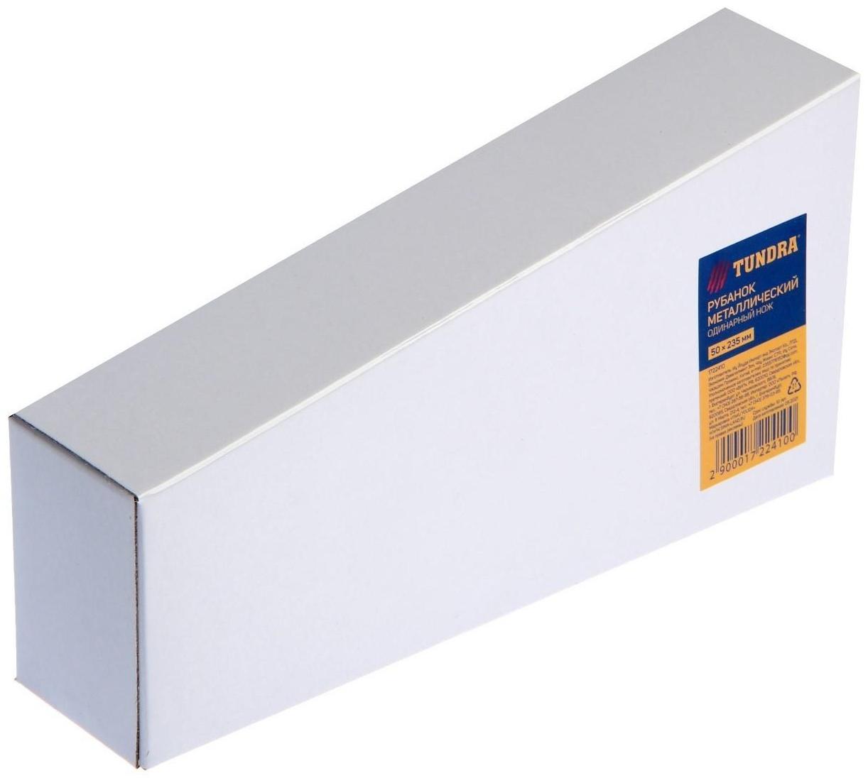 Рубанок металлический ТУНДРА, одинарный нож, 235 х 45 мм