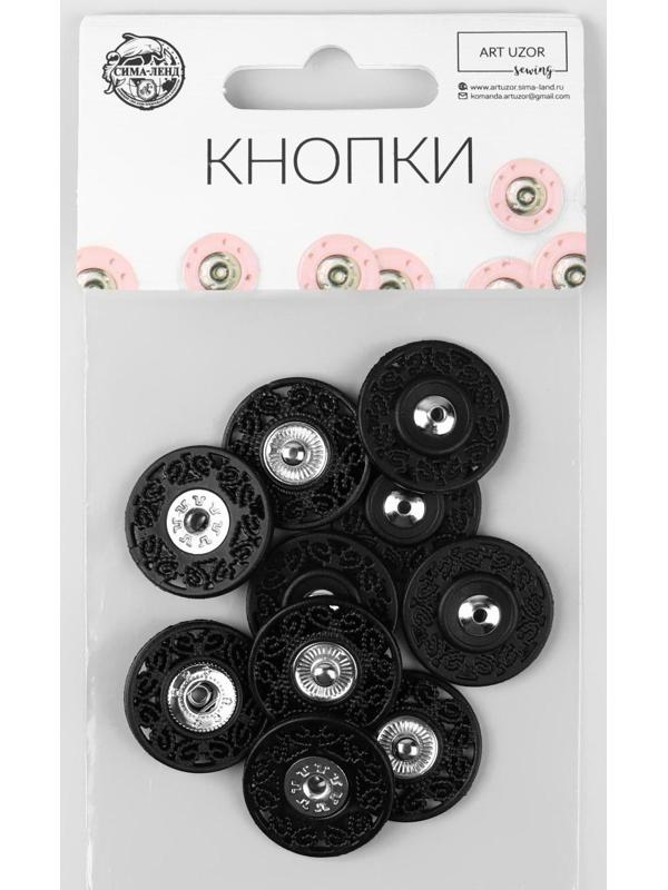 Кнопки пришивные декоративные, d = 21 мм, 5 шт, цвет чёрный