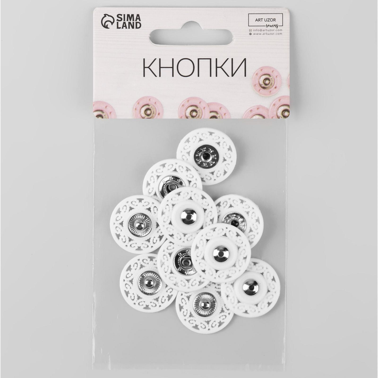 Кнопки пришивные декоративные, d = 21 мм, 5 шт, цвет белый
