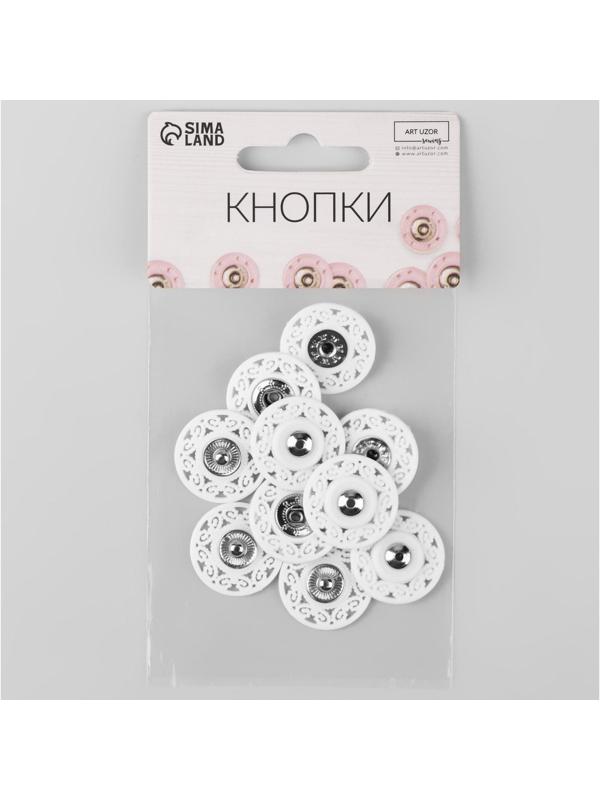 Кнопки пришивные декоративные, d = 21 мм, 5 шт, цвет белый