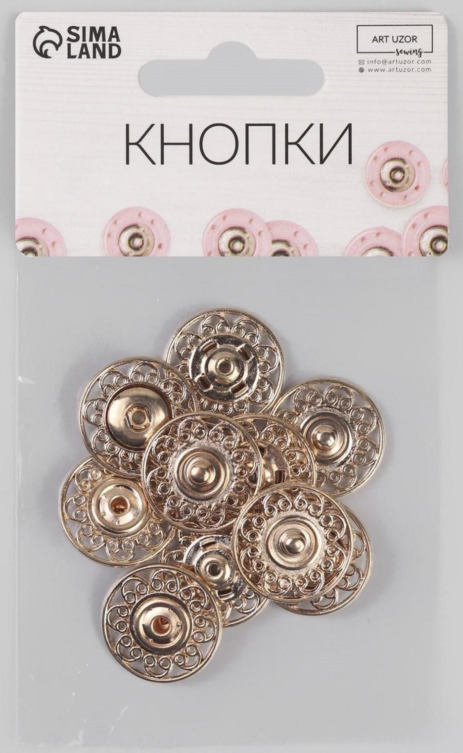 Кнопки пришивные декоративные, d = 21 мм, 5 шт, цвет золотой