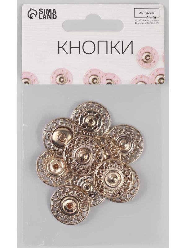 Кнопки пришивные декоративные, d = 21 мм, 5 шт, цвет золотой