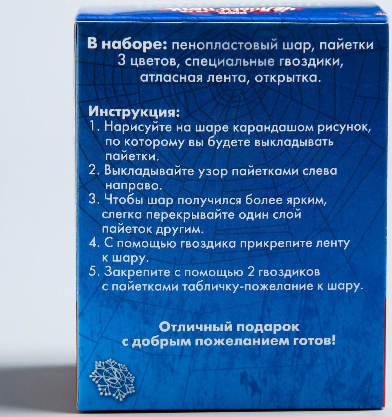 Новогодний ёлочный шар для декорирования, Человек-паук