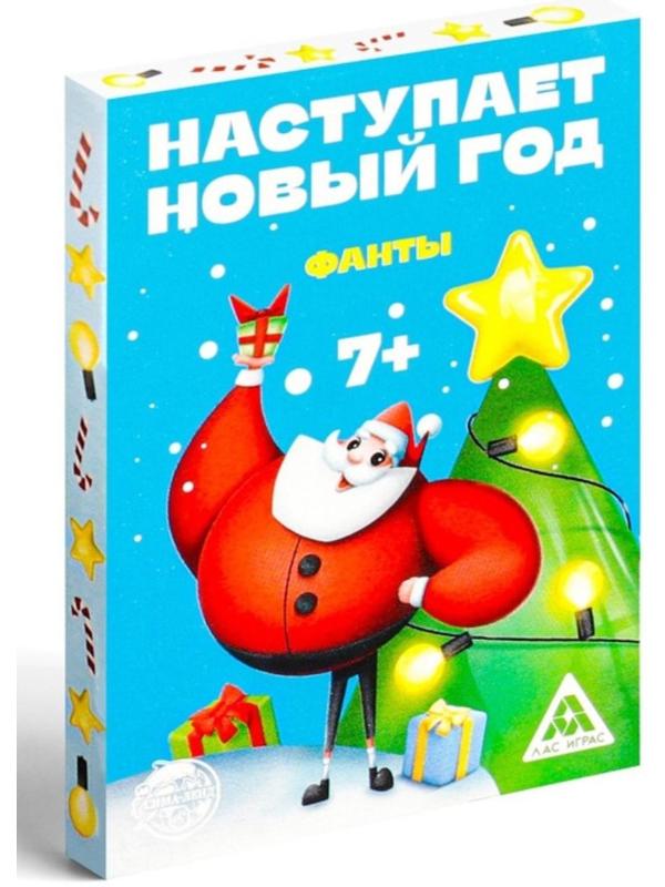 Фанты «Наступает новый год», 20 карт, 7+