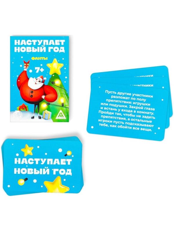 Фанты «Наступает новый год», 20 карт, 7+