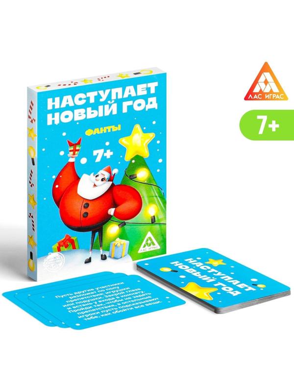 Фанты «Наступает новый год», 20 карт, 7+