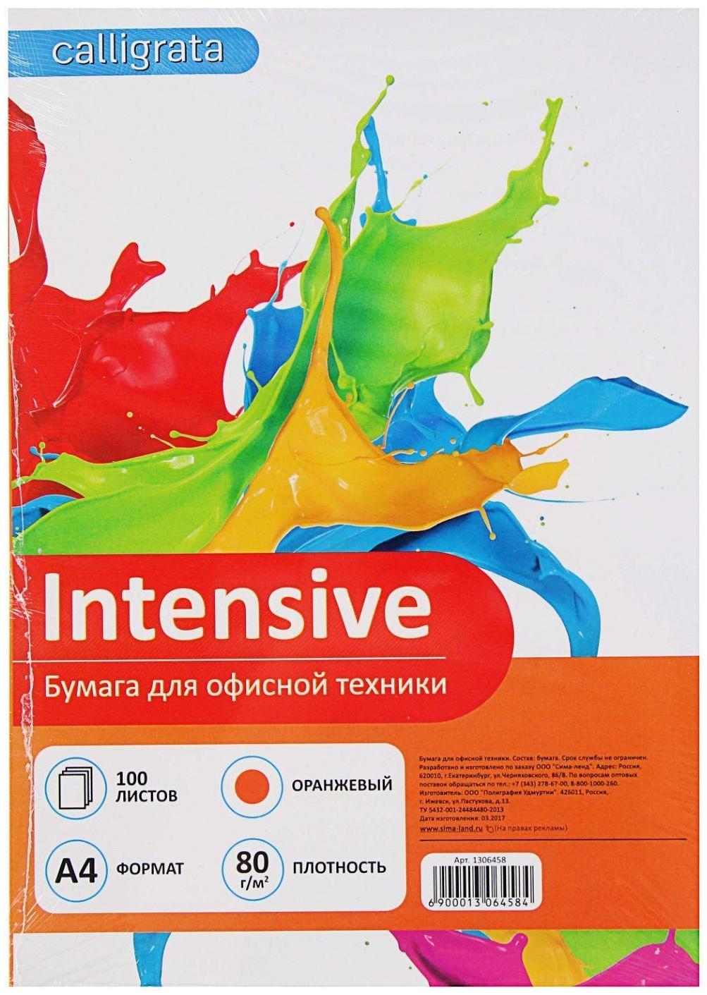 Бумага цветная А4, 100 листов Calligrata Интенсив, оранжевая, 80 г/м²