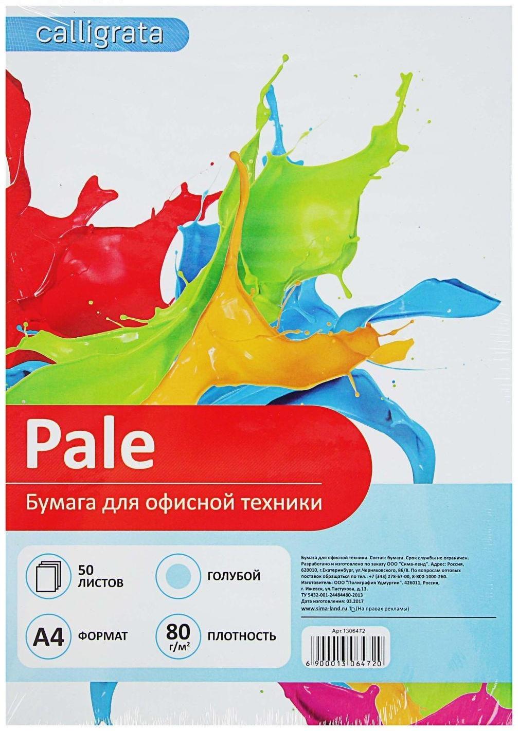 Бумага цветная А4, 50 листов Calligrata Пастель, голубая, 80 г/м²