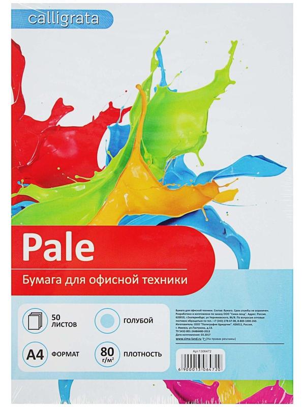 Бумага цветная А4, 50 листов Calligrata Пастель, голубая, 80 г/м²