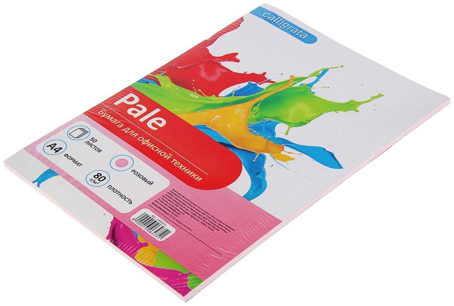 Бумага цветная А4, 50 листов Calligrata Пастель, розовая, 80 г/м²
