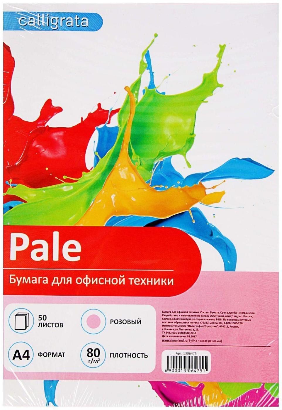 Бумага цветная А4, 50 листов Calligrata Пастель, розовая, 80 г/м²