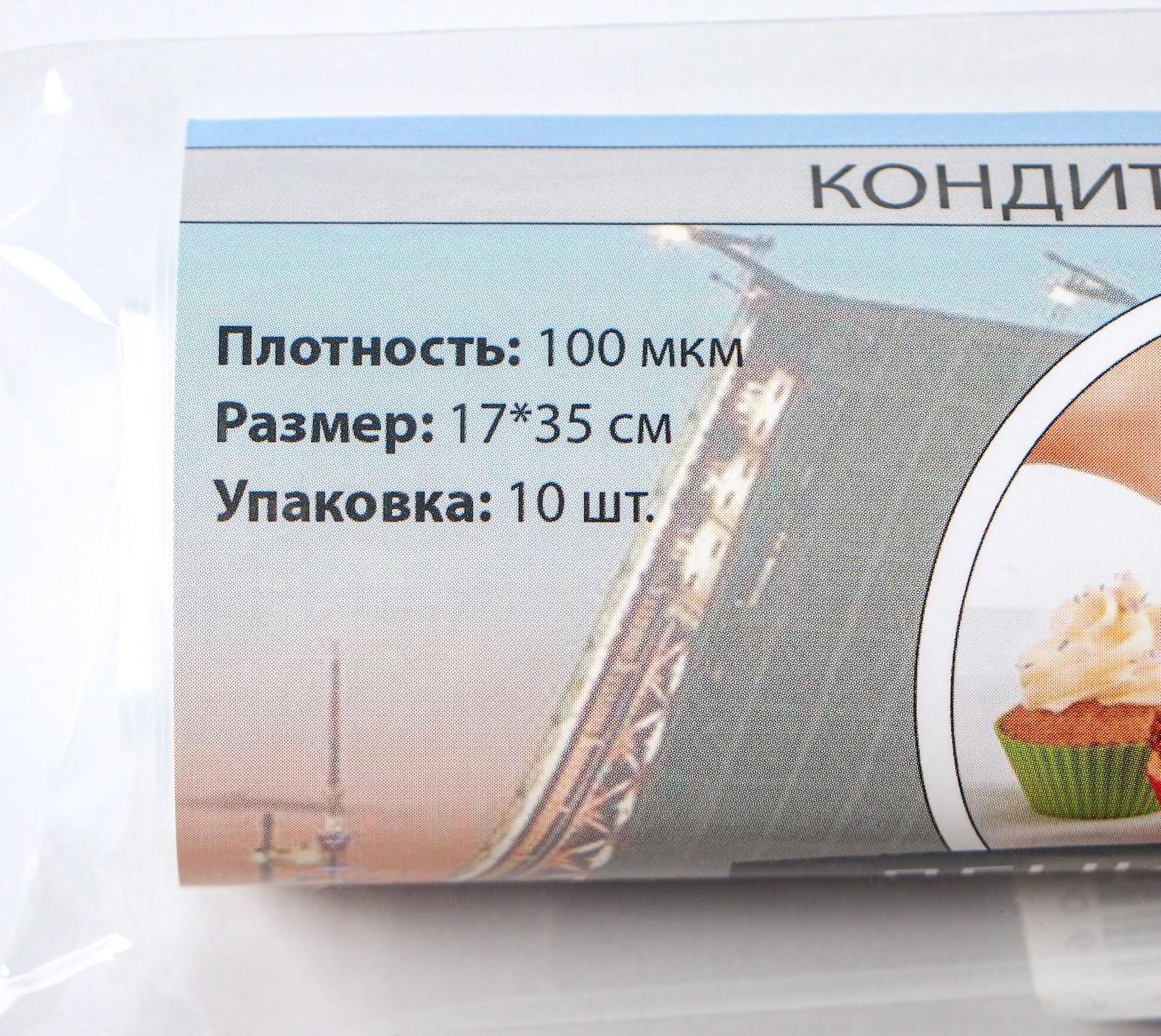 Мешок кондитерский Н-35, рулон 10 шт, 35×17 см, цвет прозрачный