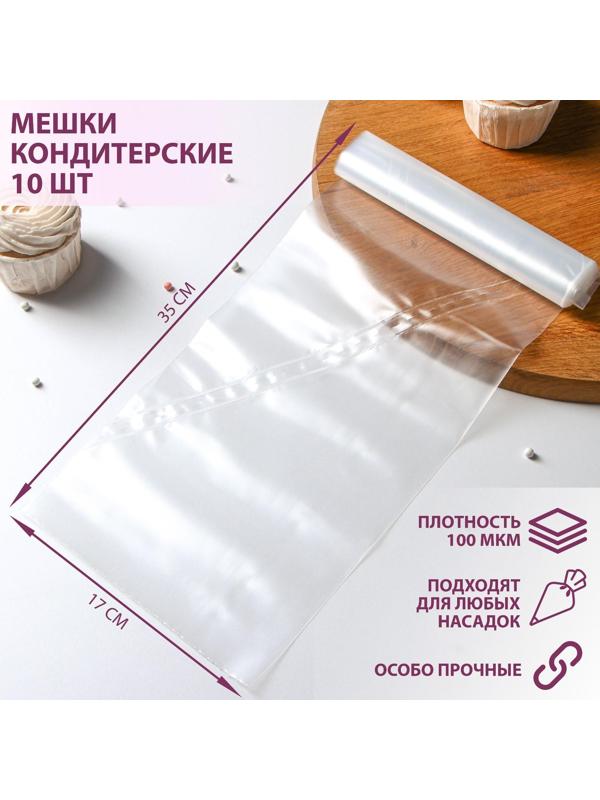 Мешок кондитерский Н-35, рулон 10 шт, 35×17 см, цвет прозрачный