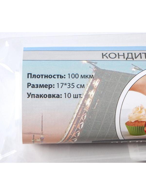 Мешок кондитерский Н-35, рулон 10 шт, 35×17 см, цвет прозрачный