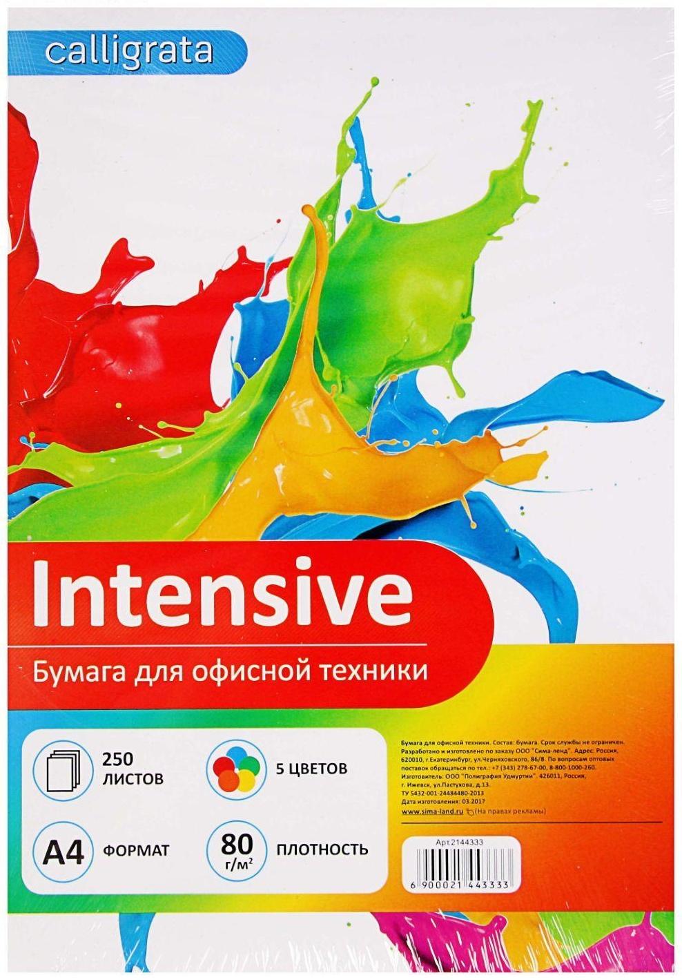 Бумага цветная А4, 250 листов Calligrata Интенсив, 5 цветов, 80 г/м²