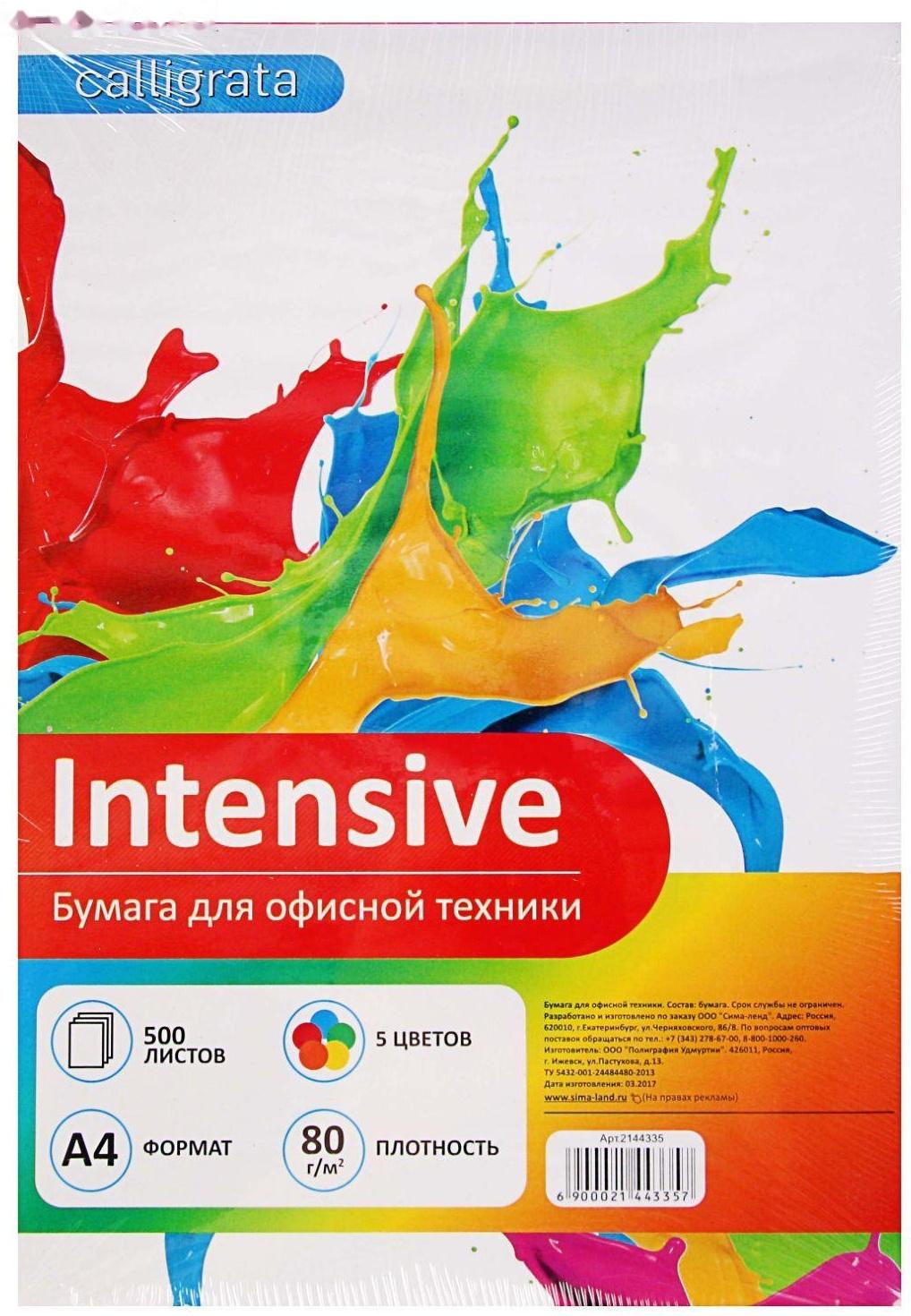 Бумага цветная А4, 500 листов Calligrata Интенсив, 5 цветов, 80 г/м²