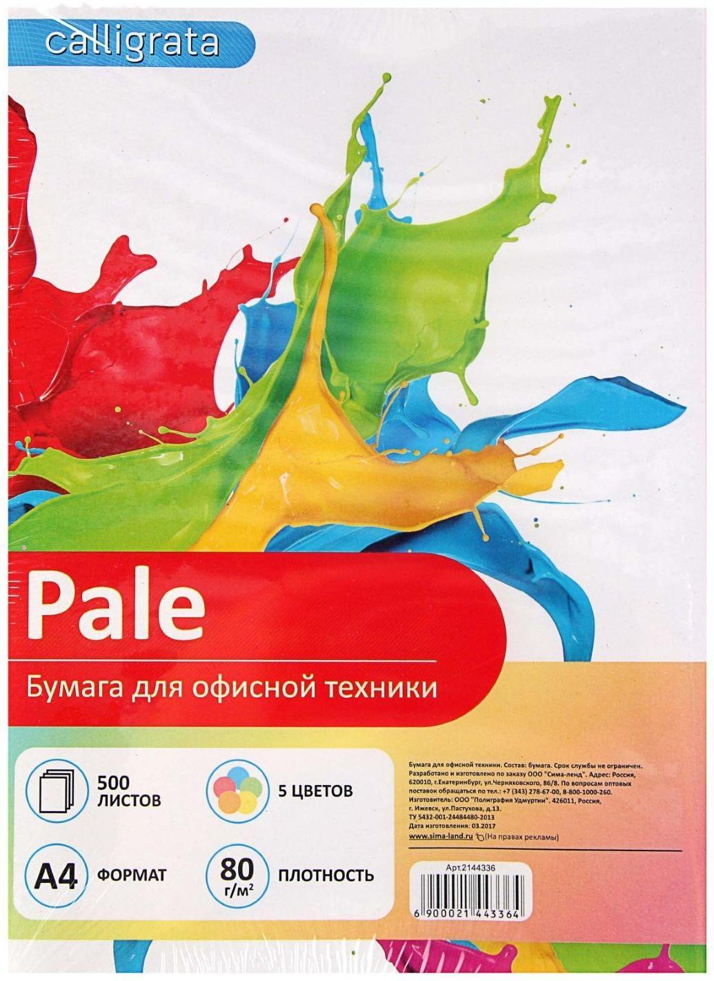 Бумага цветная А4, 500 листов Calligrata Пастель, 5 цветов, 80 г/м²